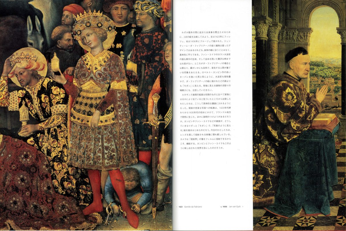 『秘密の知識――巨匠も用いた知られざる技術の解明』(青幻舎刊)