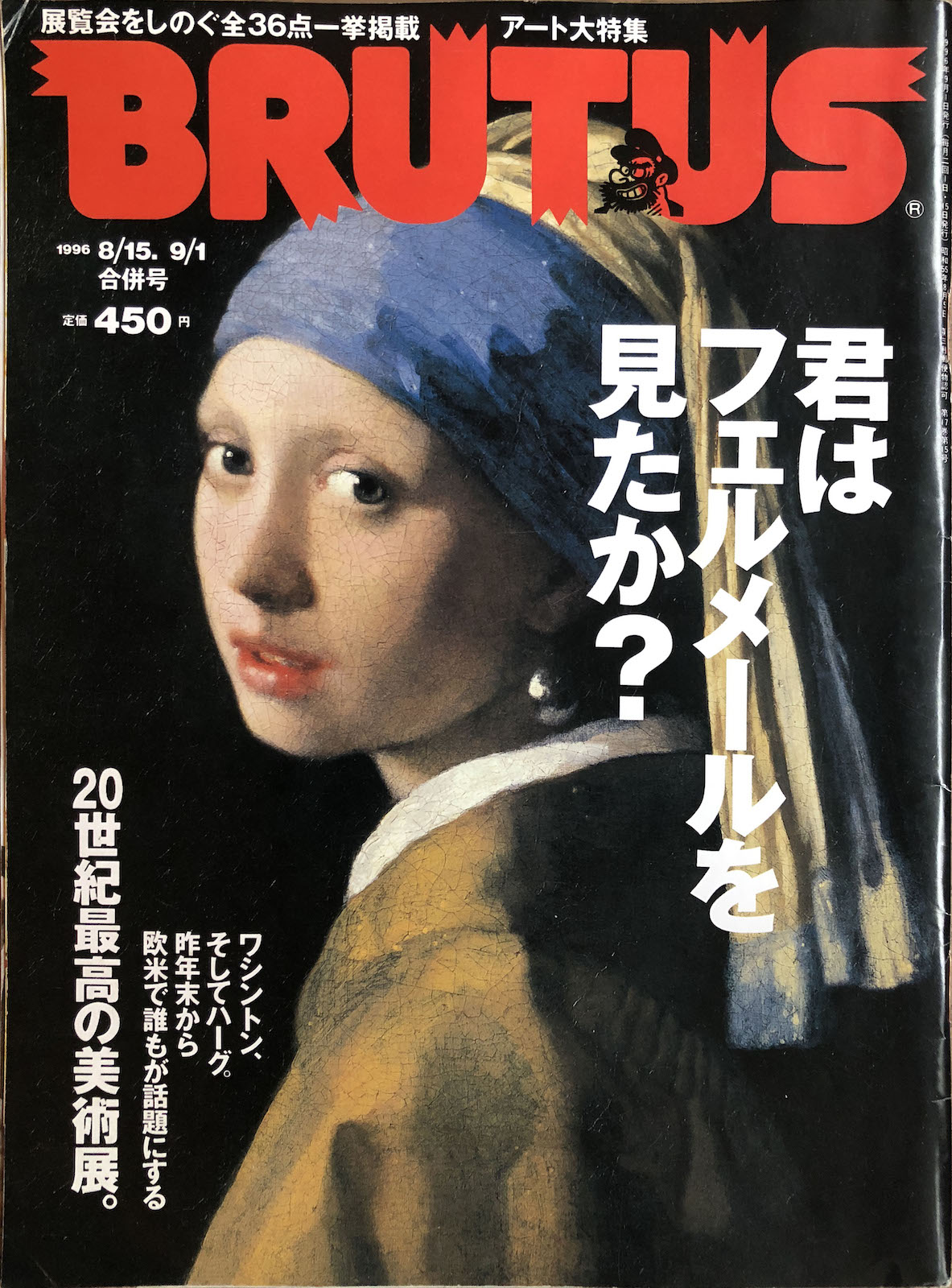 1995年〜96年、アメリカのワシントンナショナルギャラリーとオランダのマウリッツハイス美術館で開催され、それぞれ21点、23点の作品が集められ公開された。
