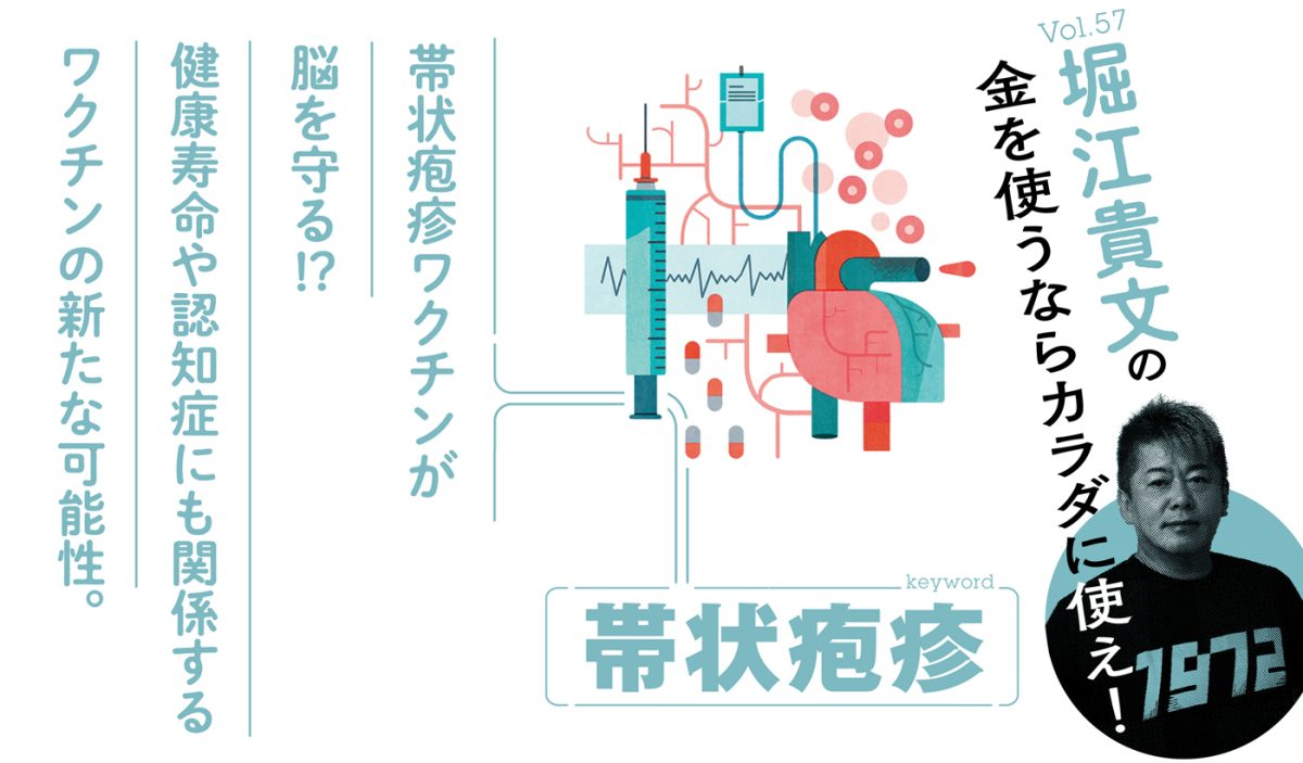 堀江貴文連載第57回