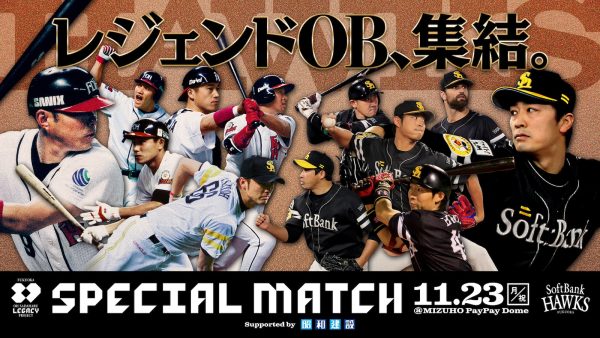 FUKUOKA OH SADAHARU LEGACY PROJECT SPECIAL MATCH Supported by 昭和建設