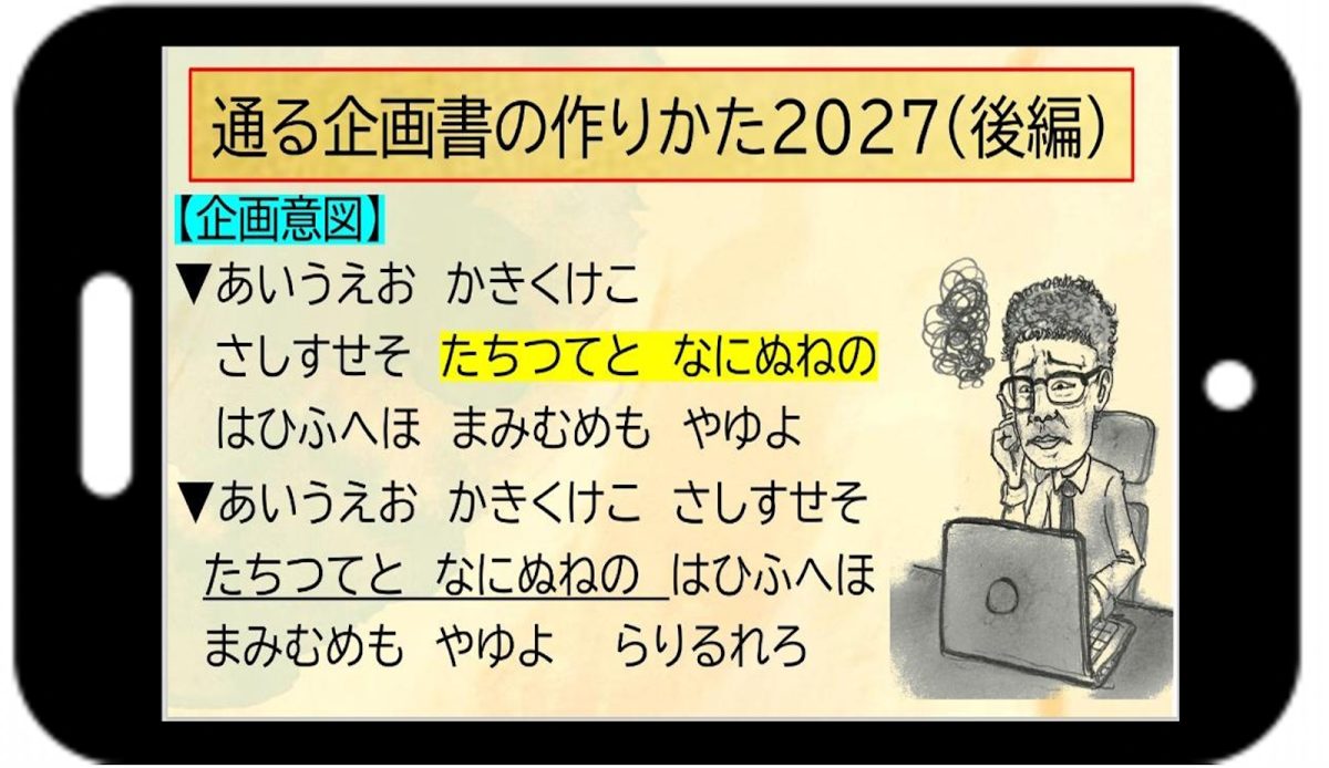 桝本壮志企画書2