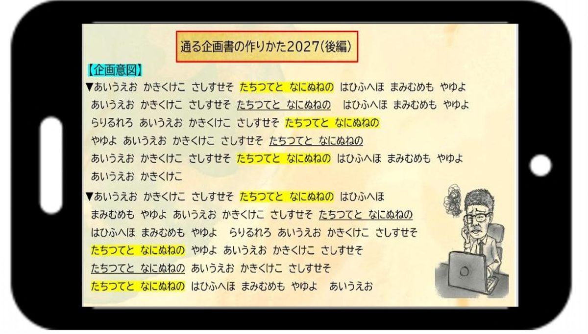 桝本壮志企画書1
