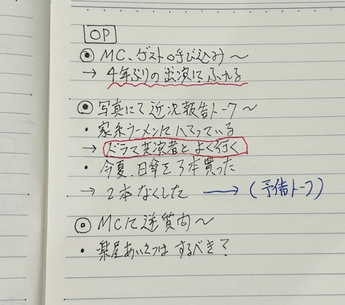 桝本メモ
