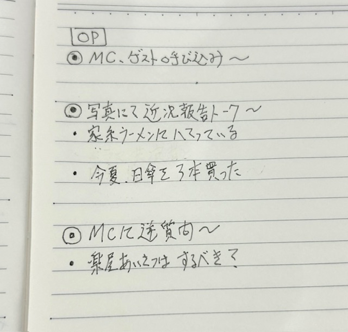 桝本メモ