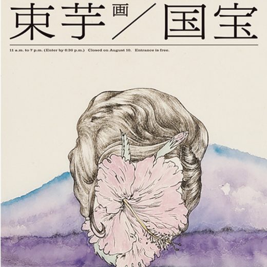 「束芋画 国宝」展フライヤーなど