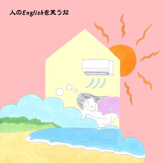 英語力ゼロレッスン 第364回“Coast FIRE”