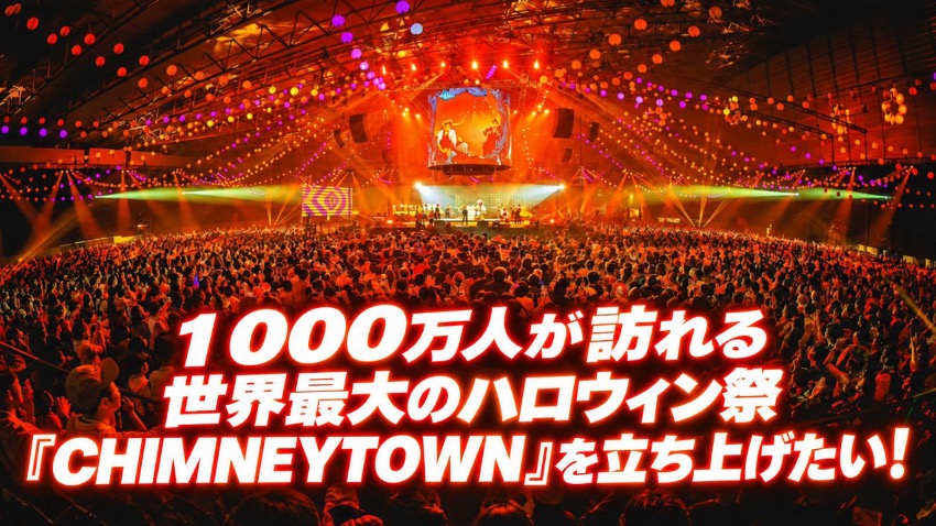 1,000万人を動員する、世界最大の祭りをつくるためのクラウドファンディングがスタート!
