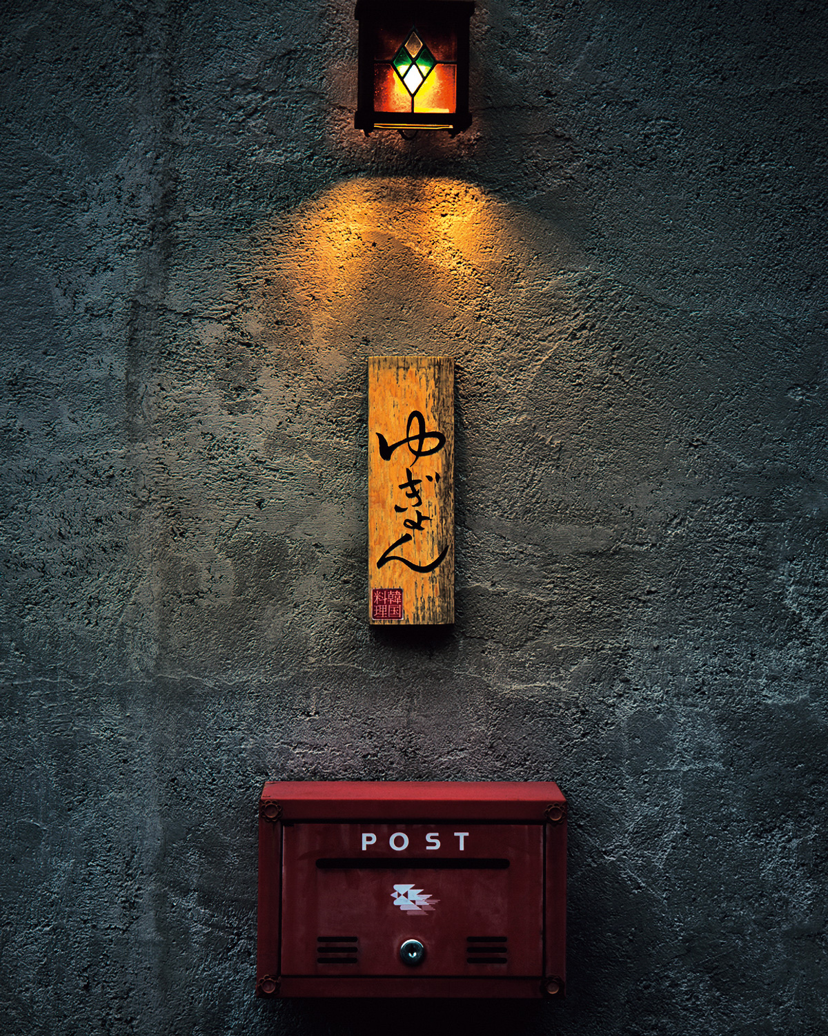 「ゆぎょん」の