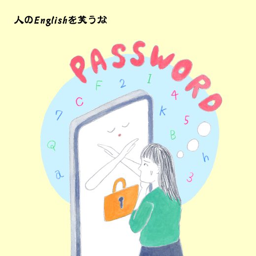 英語力ゼロレッスン 第371回“password fatigue”