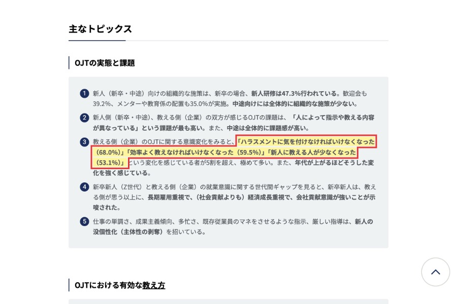 「育成キャンセル界隈」を分析して見えてきた、日本の人材育成制度の歪みとは
