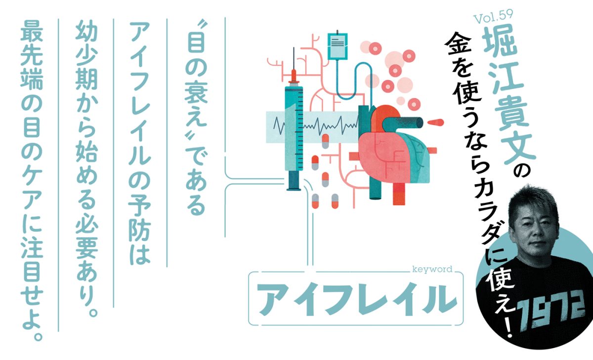堀江貴文連載第59回