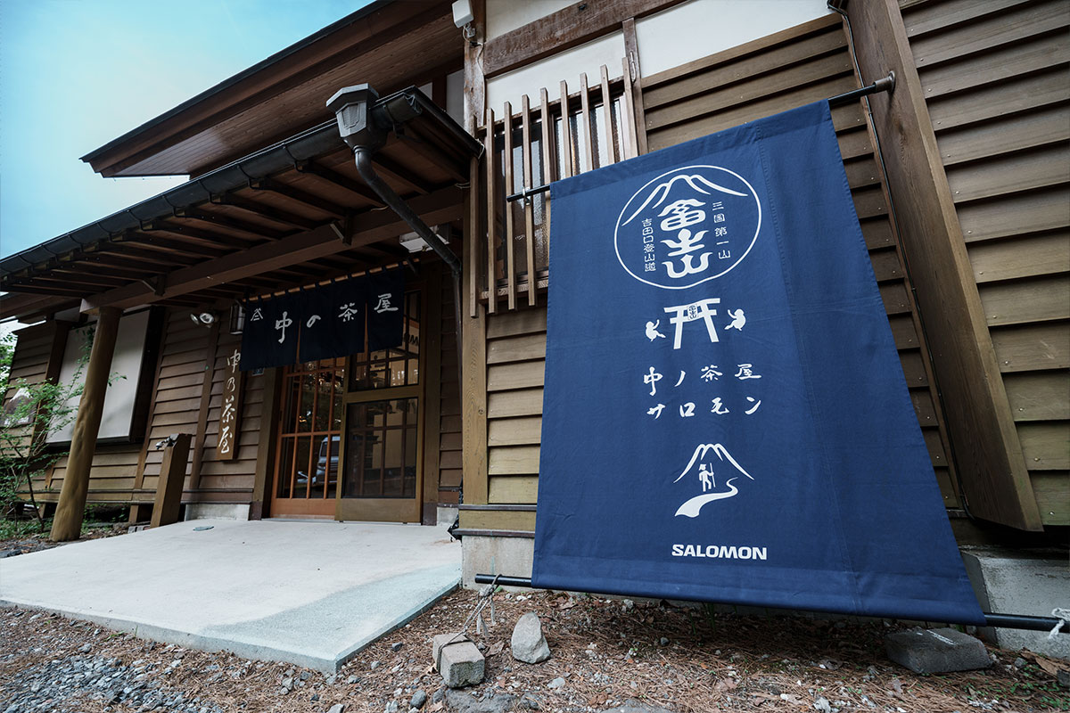 サロモン×富士吉田市の取り組み