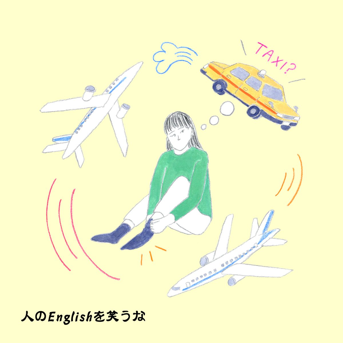 英語力ゼロレッスン 第374回“taxi”