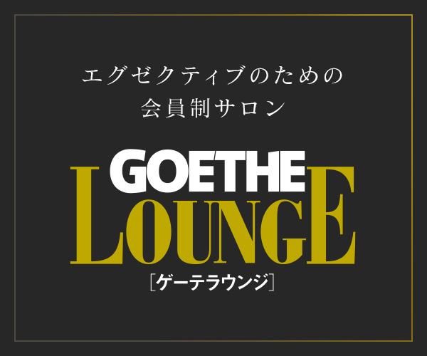 GOETHE LOUNGE