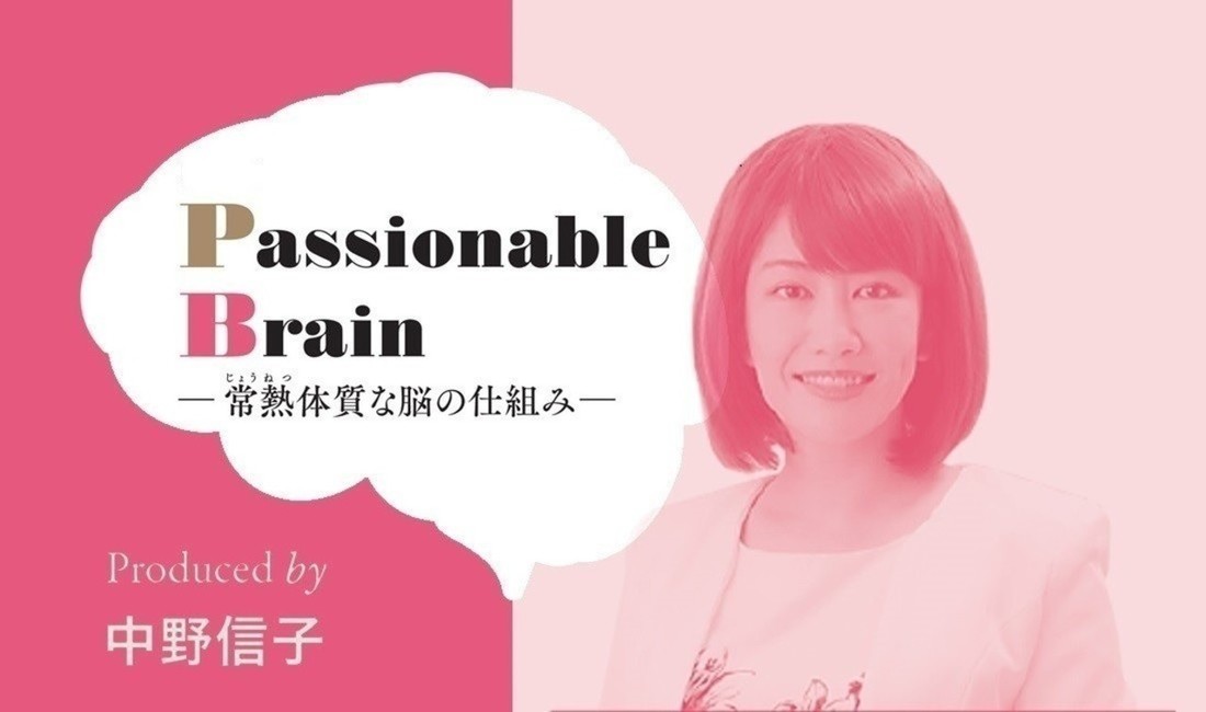 サイコパスが世界を変える 中野信子 Passionable Brain 第4回 仕事が楽しければ人生も愉しい Goethe 男性ライフスタイル誌 サイコパスが世界を変える 中野信子 Passionable Brain 第4回 仕事が楽しければ人生も愉しい Goethe 男性ライフスタイル誌