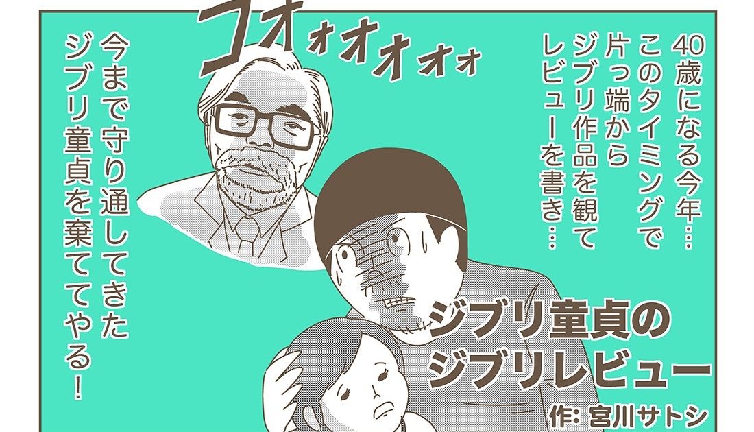 宮川サトシ ジブリ童貞のジブリレビュー番外編 ルパン三世 カリオストロの城 Goethe