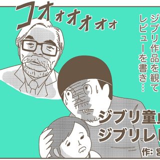 ジブリ童貞のジブリレビュー番外編