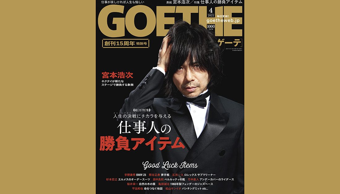 お得】 GOETHE ゲーテ 2023年 4月号 前澤友作 zppsu.edu.ph