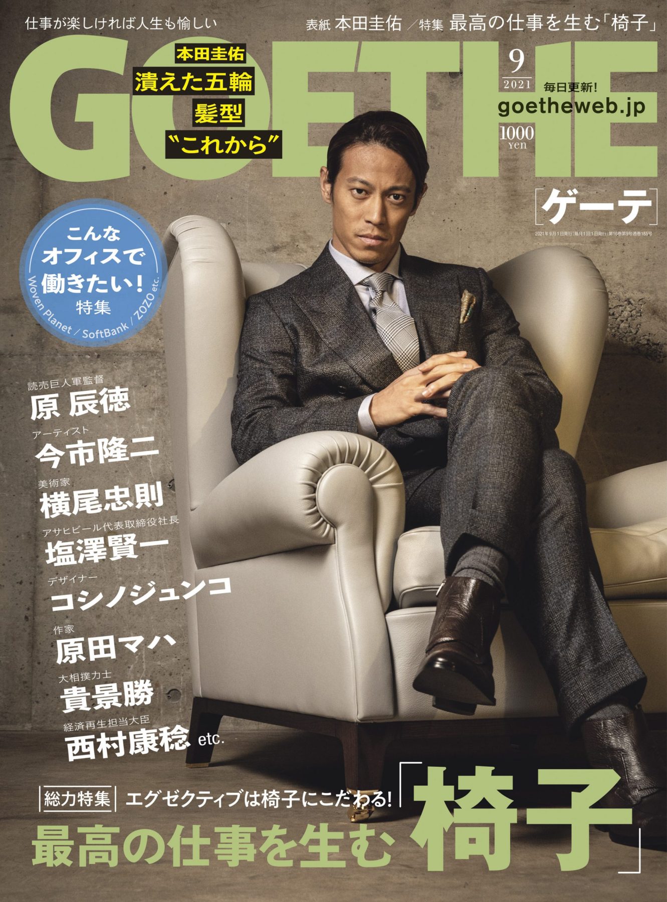 Magazine 仕事が楽しければ人生も愉しい Goethe 男性ライフスタイル誌