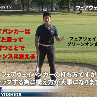 連載「吉田洋一郎の最新ゴルフレッスン」