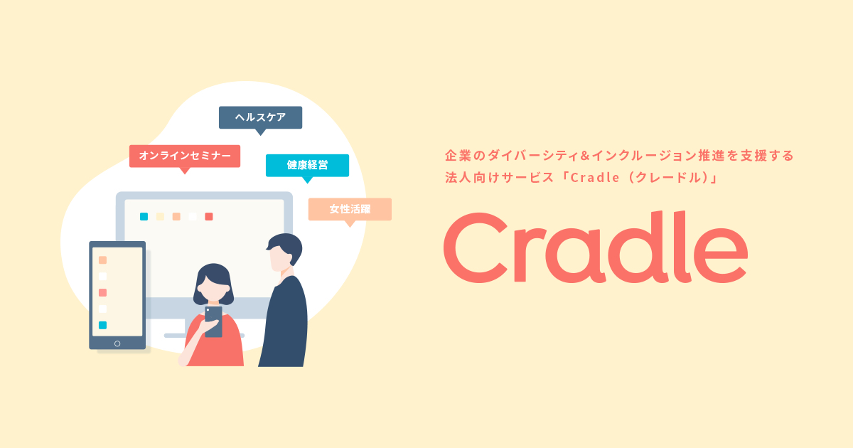 Cradleのサービスイメージ