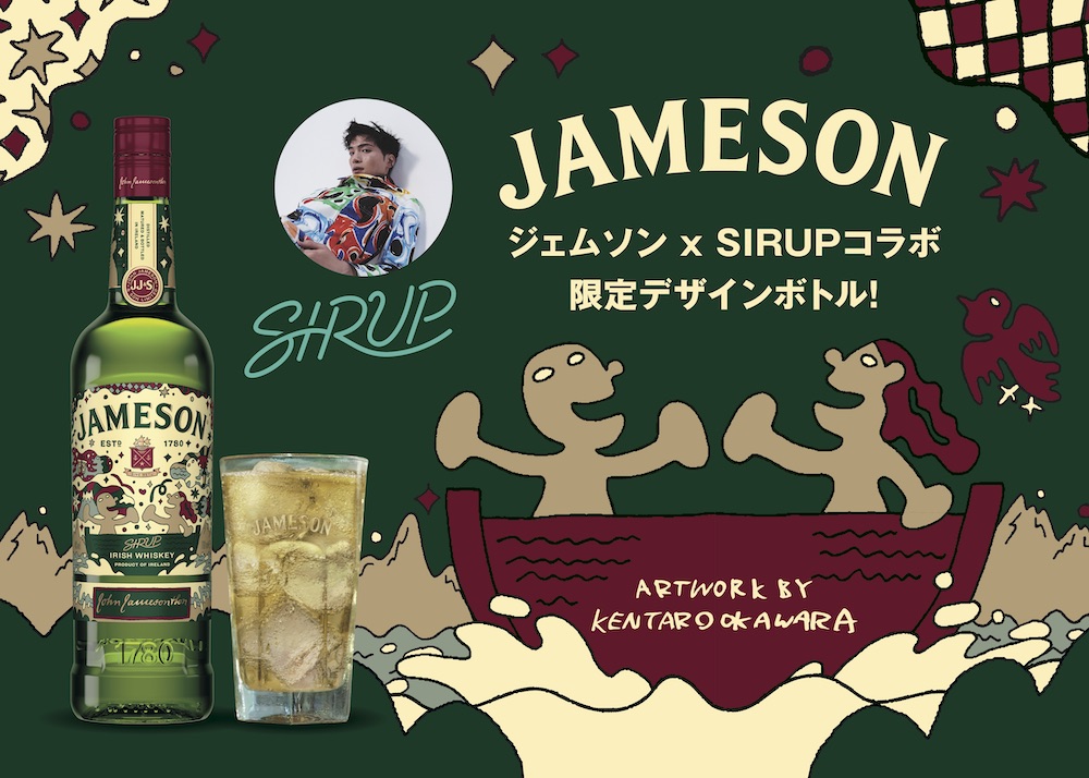 SIRUP(シラップ)とコラボレーションした日本限定ボトル「ジェムソン ジャパン リミテッド 2022」。