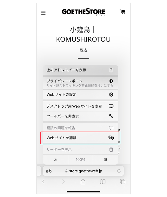 「Webサイトを翻訳」を選択