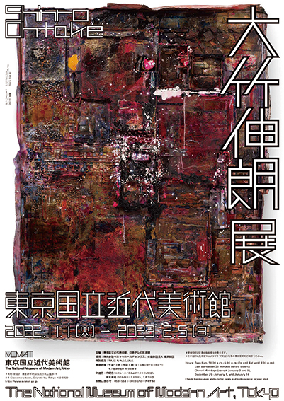 東京国立近代美術館「大竹伸朗展」ポスター