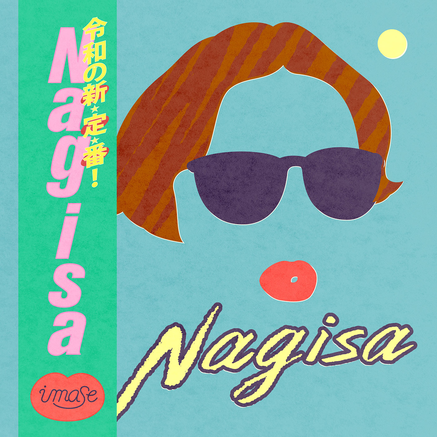 imaseの新曲「nagisa」