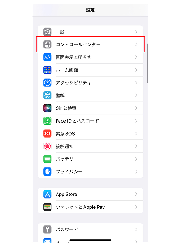 使用頻度が高い場合は、「設定」から「コントロールセンター」